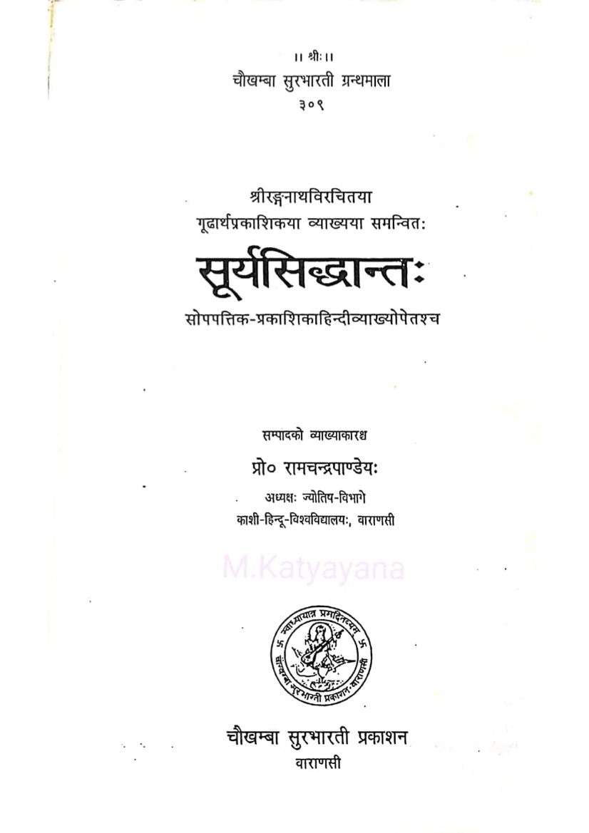 सूर्यसिद्धान्तः